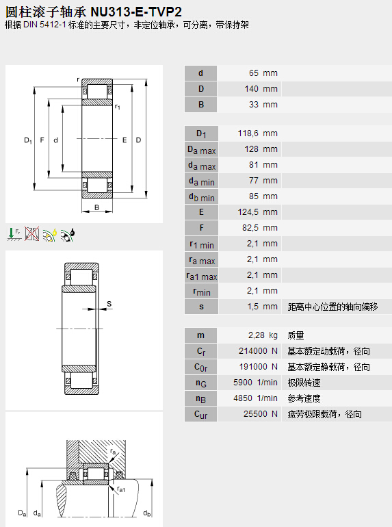 鑫宙國際貿(mào)易(上海)有限公司進(jìn)口NU313E.TVP2軸承參數(shù)資料